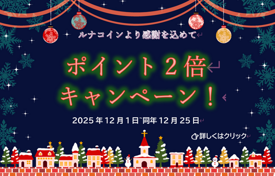 LunaCoins_2025Campaign