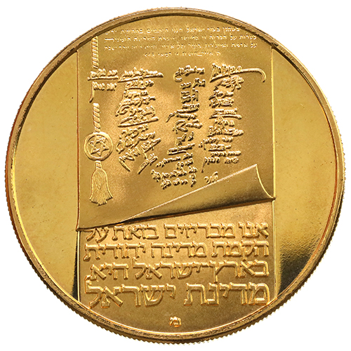 イスラエル 1973年 リロット金貨 憲法 プルーフ BOX3枚セット 建国