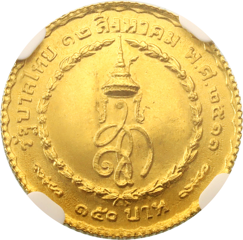 タイ BE2511(1968年) 150バーツ 金貨 シリキット王妃誕生日記念 