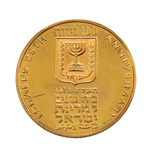 1967年1967年 イスラエル 独立19周年 コイン 銀貨 - 旧貨幣/金貨/銀貨