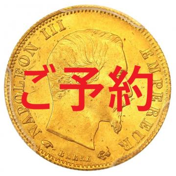 フランス　1859A　ナポレオン3世　無冠　5フラン金貨　パリミント　PCGS　AU58