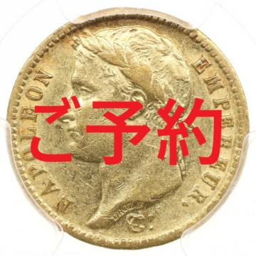 フランス 1813年A 20フラン 金貨 ナポレオン・ボナパルト 有冠 パリミント PCGS AU55