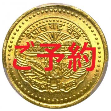 ネパール VS2070(2013年)　アサルフィ金貨　純金　PCGS　MS65 Asarfi