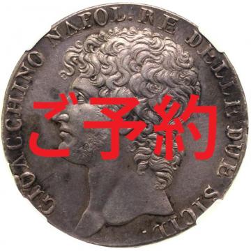 イタリア・ナポリ　1810年　ジョアッキーノ1世　12カルリーニ銀貨　NGC　AU53