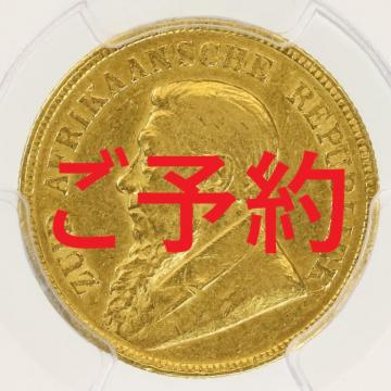 南アフリカ　1894年　1ポンド　金貨　クルーガー　PCGS　AU50