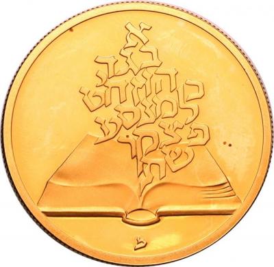 イスラエル　1981年　10シェカリム　プルーフ金貨　独立33周年記念　木箱付き