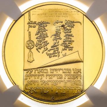 イスラエル　1973年　100リロット金貨　憲法　プルーフ　建国25周年　NGC　PF67CAM