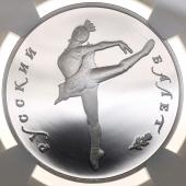 ロシア　1990年L　25ルーブル1オンス　999純パラジウム貨　プルーフ　ロシアンバレーシリーズ　NGC PF69UCAM完全未使用
