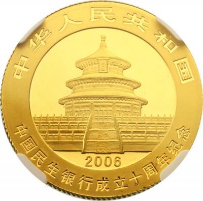中国　2006年　100元　1/4オンス　金貨　パンダ　中国民生銀行創業10周年記念 NGC MS65