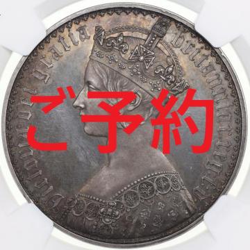 イギリス 1847年ヴィクトリアビクトリアゴシッククラウン プルーフ銀貨プレーンエッジ BULL-2578a ESC R4指定レア